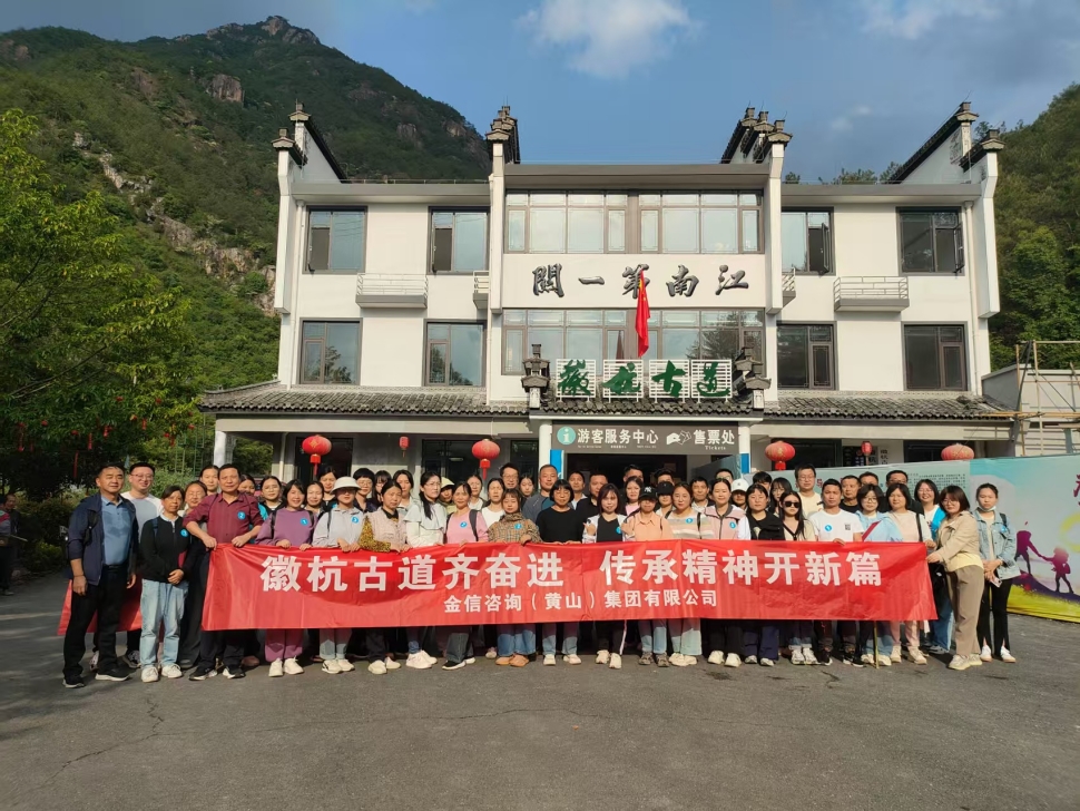 徽杭古道齊奮進 傳承精神開新篇