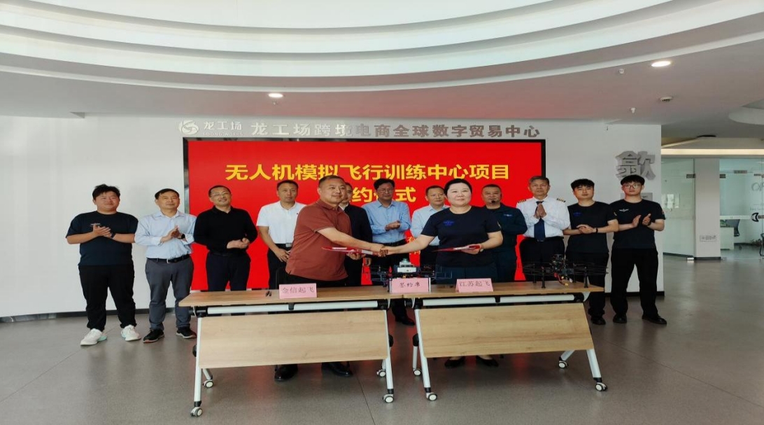 ?無人機模擬飛行訓練中心項目正式簽約