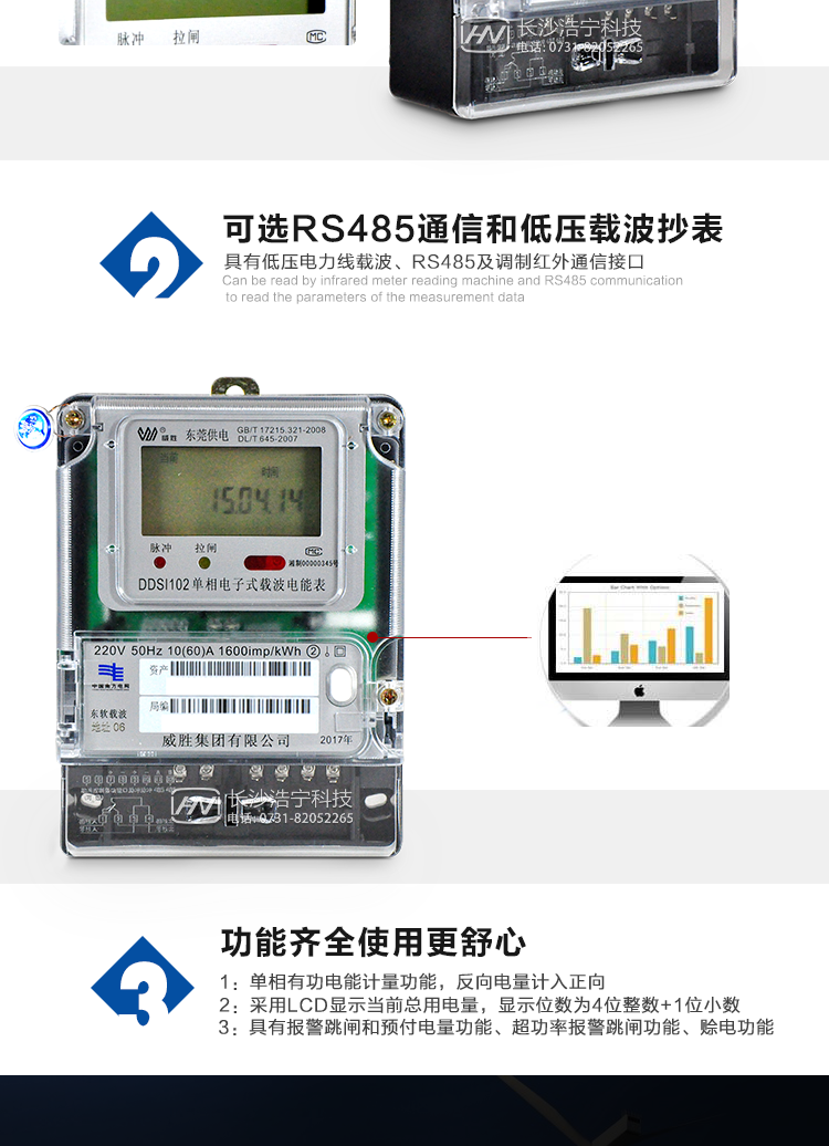 威勝DDSI102-Z2產(chǎn)品優(yōu)勢