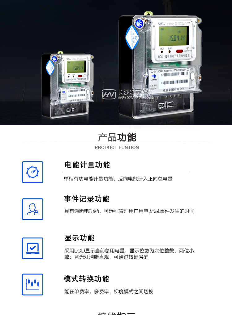 威勝DDSI102-Z2產(chǎn)品功能