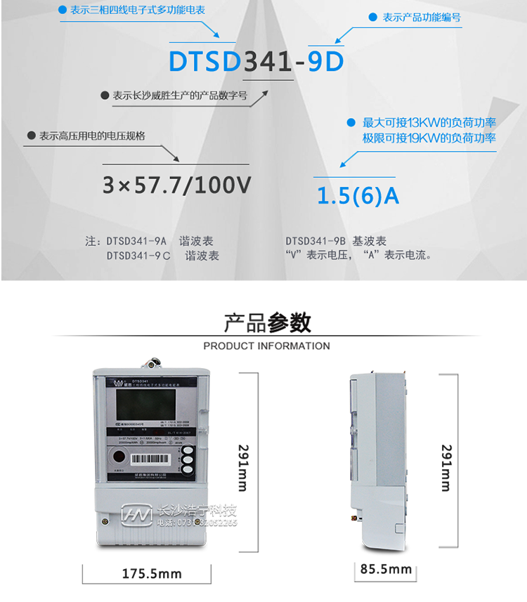 適用場(chǎng)合
該表計適用于關(guān)口高精度電能計量以及發(fā)電廠(chǎng)、變電站、大用戶(hù)電能計量。