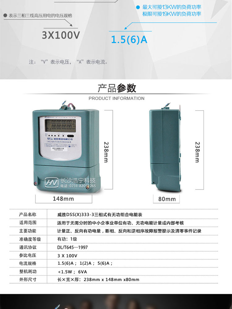  威勝DSS(X)333-3電能表主要功能
    雙行液晶顯示，具有停電常顯功能
    支持RS485通信和遠紅外通信
    計量正、反向有功電量，反向有功電量計入正向;分相正、反有功電量
    計量正、反向組合無(wú)功電量，四象限無(wú)功電量;分相正、反無(wú)功電量
    自動(dòng)月結算功能，可保存上12個(gè)月有、無(wú)功歷史電量數據
    測量分相電壓、電流和有無(wú)功功率等瞬時(shí)量
    斷相、反向和逆相序故障報警提示及清零事件記錄