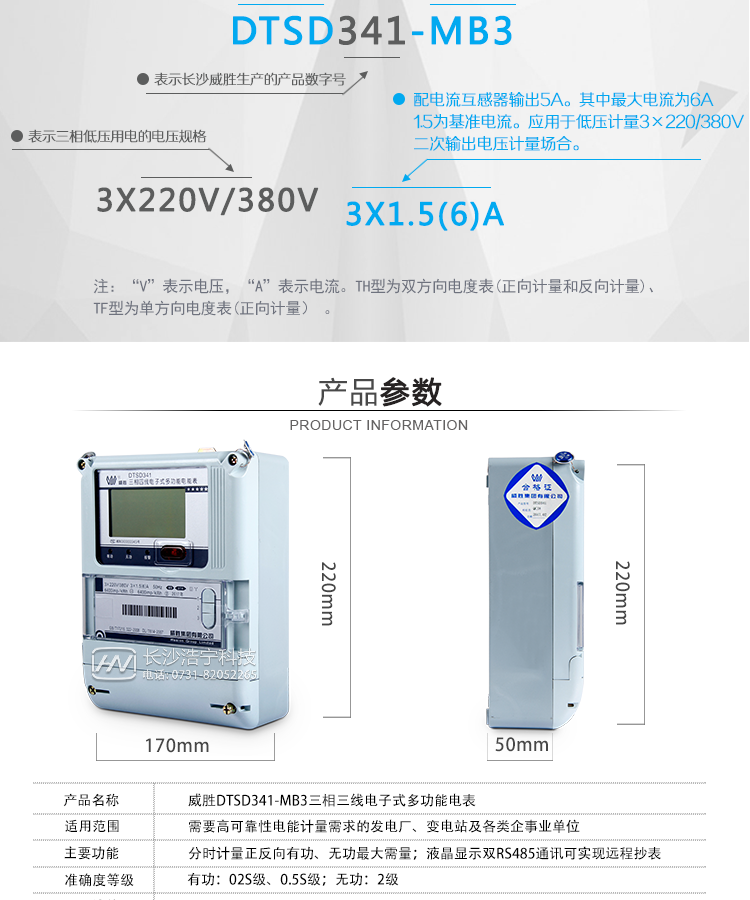 主要功能：
大屏幕、寬視角液晶顯示，具備豐富的狀態(tài)指示和漢字提示符，帶背光；
雙路RS-485通訊接口、吸附式或遠紅外通訊接口，通道相互獨立。。配置有功、無(wú)功空接點(diǎn)電能脈沖及LED電能脈沖輸出；
分時(shí)計量正反向有功電量、四象限無(wú)功電量、組合1、組合2無(wú)功電量，組合方式：四象限無(wú)功任意組合；計量分相正反向有功、感容性無(wú)功電量；
分時(shí)計量正反向有功、無(wú)功最大需量及發(fā)生時(shí)間；
最大8費率，主副兩套時(shí)段，時(shí)鐘雙備份，自動(dòng)糾錯，最大可記錄13個(gè)月歷史記錄；
可設置6類(lèi)數據記錄負荷曲線(xiàn)，容量達到4M字節；
記錄失壓、全失壓、失流、全失流、電壓合格率、清零、清需量、編程、校時(shí)、上電、過(guò)壓、逆相序、開(kāi)蓋等多種事件；
雙備份數據存儲，具有自檢和糾錯功能，具有內卡錯、時(shí)鐘錯、電壓逆相序、失壓、過(guò)壓、失流、電池欠壓故障報警功能；
停電后可通過(guò)按鈕、手抄器喚醒顯示，可遠紅外抄表；
具有防竊電開(kāi)蓋檢測功能。