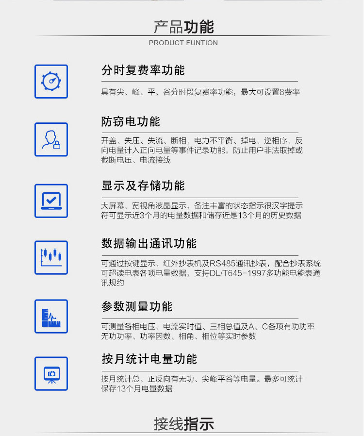 威勝DTSD341-MC3電表產(chǎn)品功能