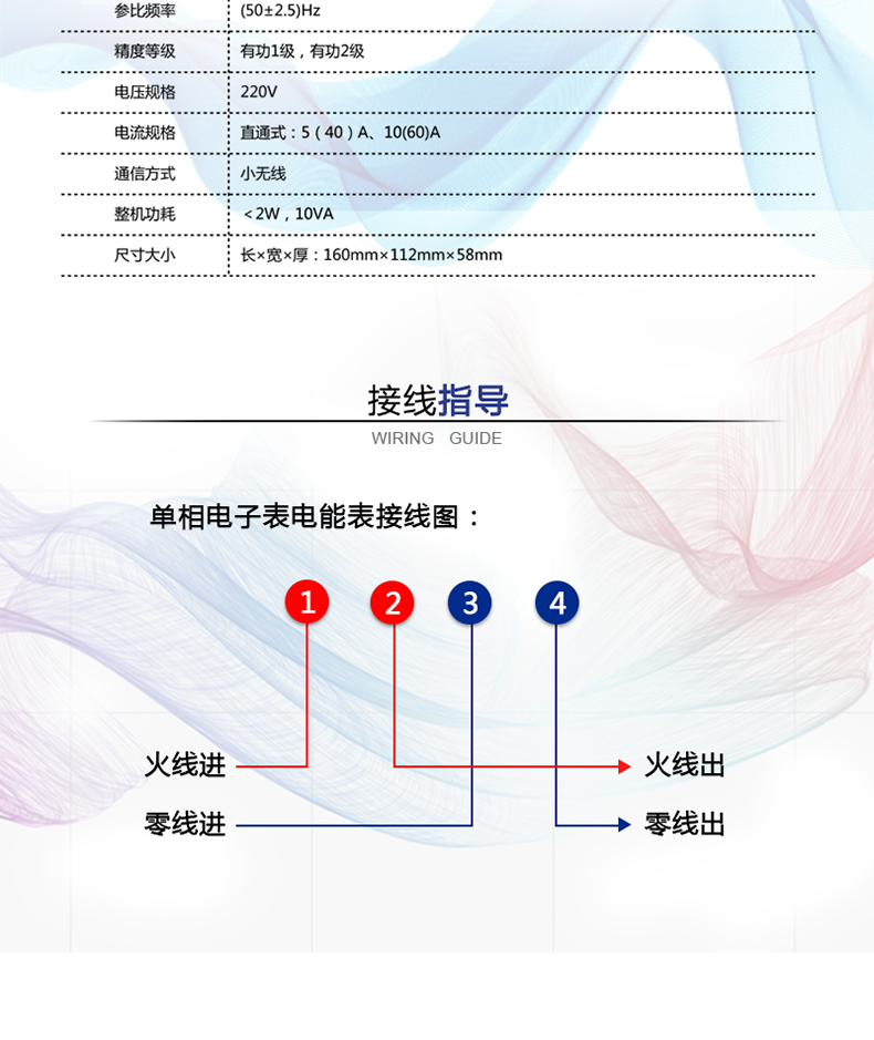 威勝DDS102-Z7單相電能表接線(xiàn)方式