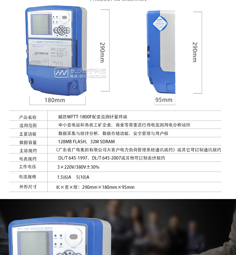 威勝WFTT-1800F配變監測計量終端產(chǎn)品參數