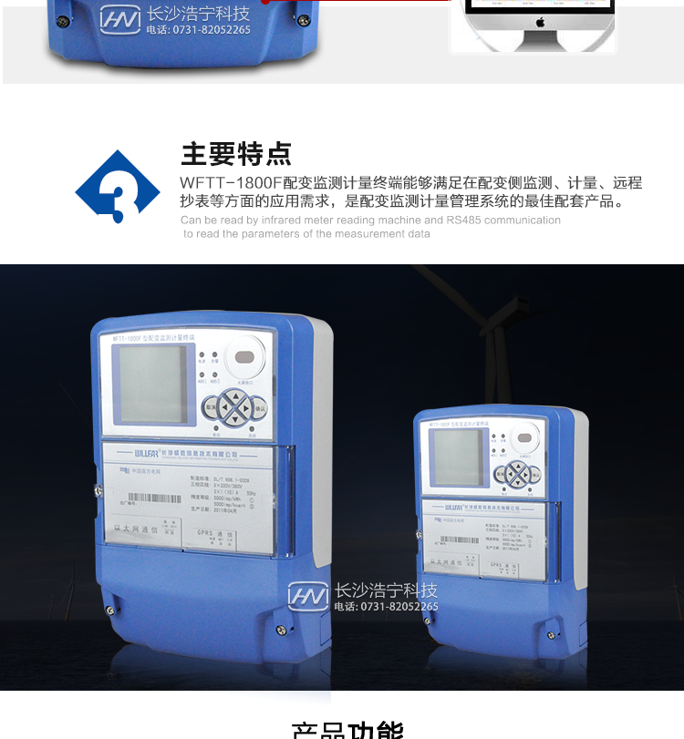 威勝WFTT-1800F配變監測計量終端主要特點(diǎn)