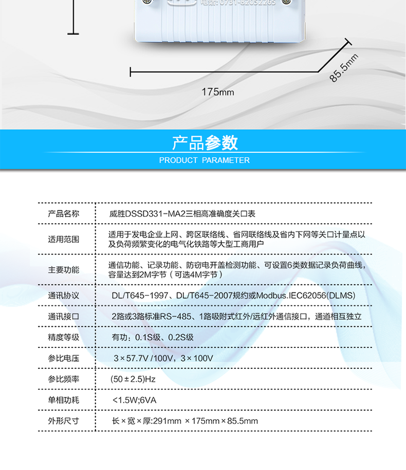 DSSD331-MA2參數