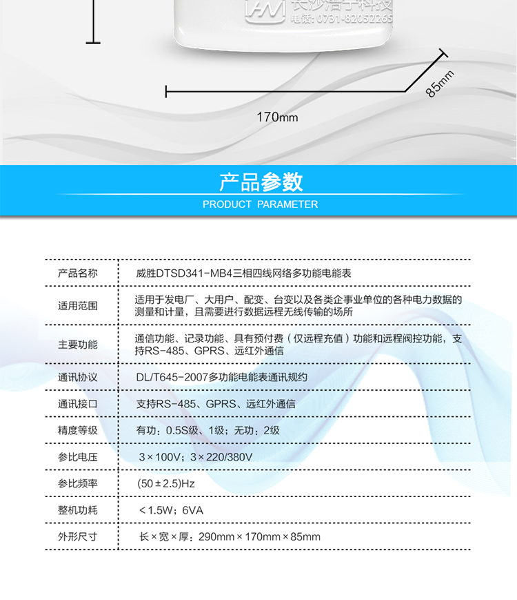 威勝DTSD341-MB4M電能表參數