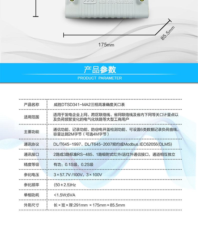 威勝DTSD341-MA2電能表參數