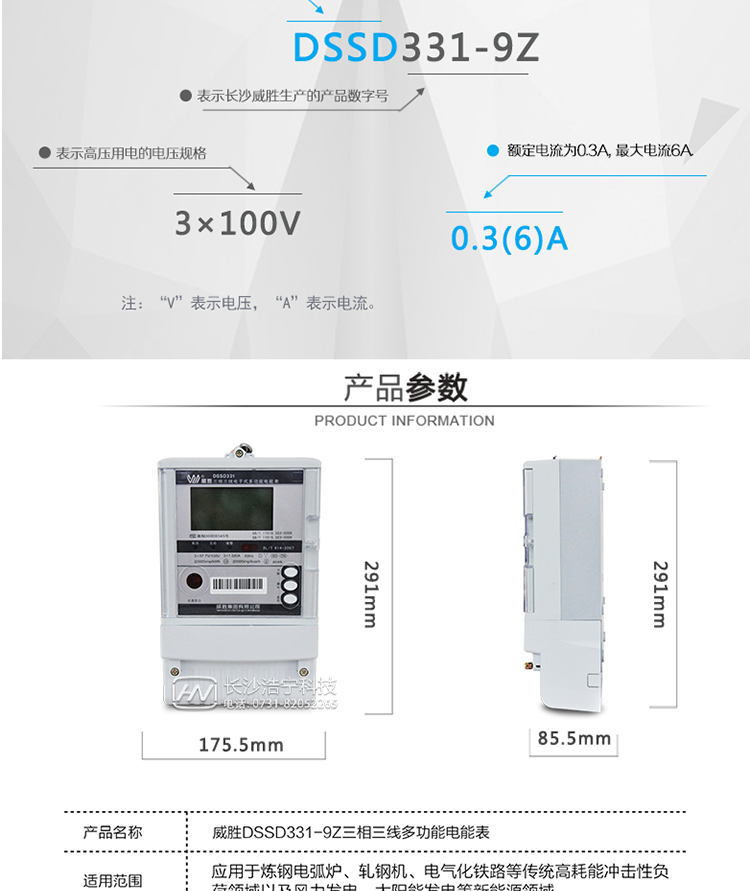 威勝DSSD331-9Z選購指導