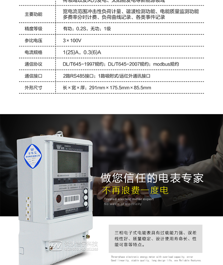 威勝DSSD331-9Z主要特點(diǎn)
　　長(cháng)沙威勝DSSD331-9Z三相三線(xiàn)抗沖擊負荷專(zhuān)用電能表具有寬范圍內的計量準確、電能質(zhì)量在線(xiàn)檢測、基波諧波電能計量、沖擊性負荷準確計量等功能特色，廣泛應用于煉鋼電弧爐、軋鋼機、電氣化鐵路等傳統高耗能沖擊性負荷領(lǐng)域以及風(fēng)力發(fā)電、太陽(yáng)能發(fā)電等新能源領(lǐng)域。