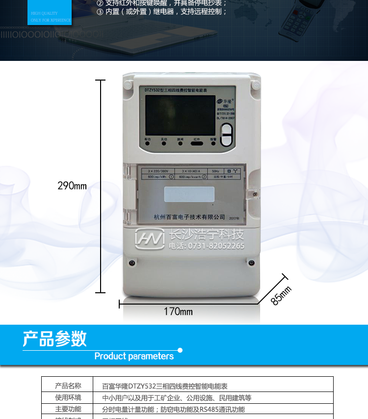 杭州百富華隆DTZY532三相四線(xiàn)遠程費控智能電能表