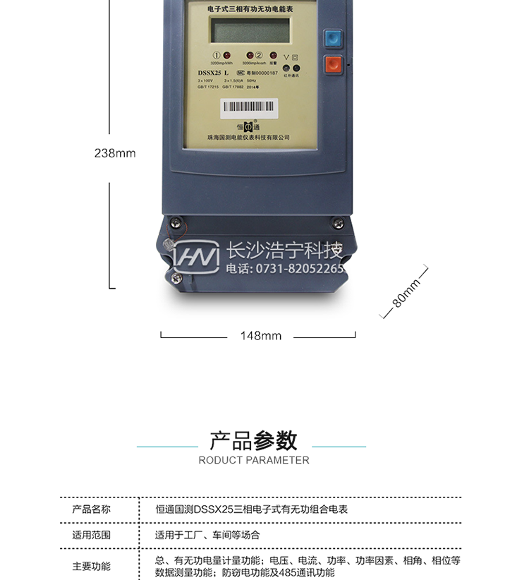 恒通國測DSS(X)25電能表抄表方式
　　通過(guò)電表上的按鍵，可在液晶屏上查詢(xún)到電表每月的總電量、電壓、電流、功率、功率因數等數據。
　　通過(guò)手持紅外抄表機，可讀取電表的各項電量數據。
　　RS485通訊口抄表，配合抄表系統，可抄讀電表的各項電量數據。并支持DL/T645-1997多功能電能表通訊規約。