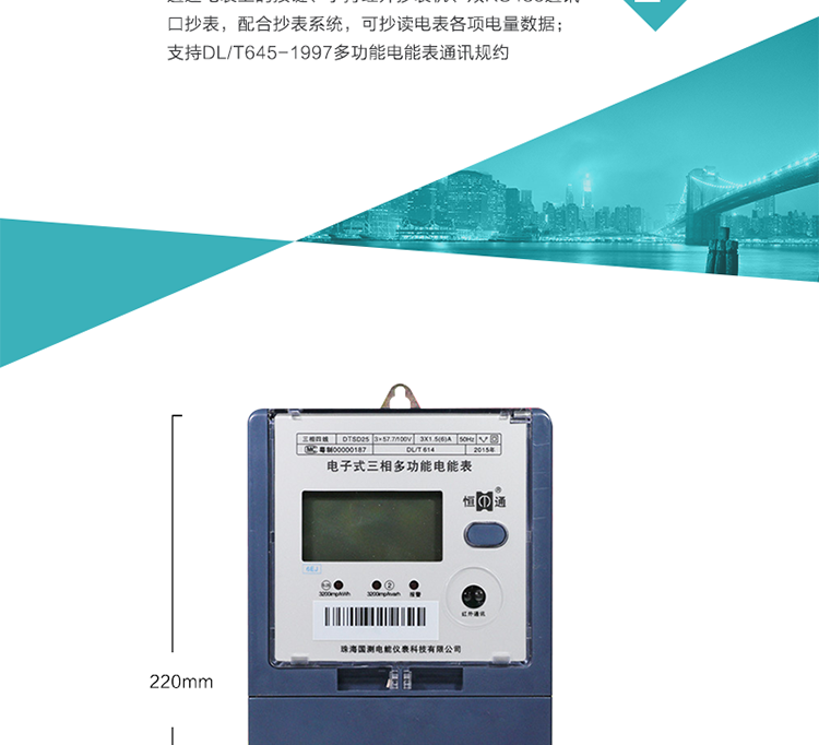 恒通國測DTSD25電能表抄表方式
　　通過(guò)電表上的按鍵，可在液晶屏上查詢(xún)到電表每月的總電量、電壓、電流、功率、功率因數等數據。
　　通過(guò)手持紅外抄表機，可讀取電表的各項電量數據。
　　雙RS485通訊口抄表，配合抄表系統，可抄讀電表的各項電量數據。并支持DL/T645-1997多功能電能表通訊規約。