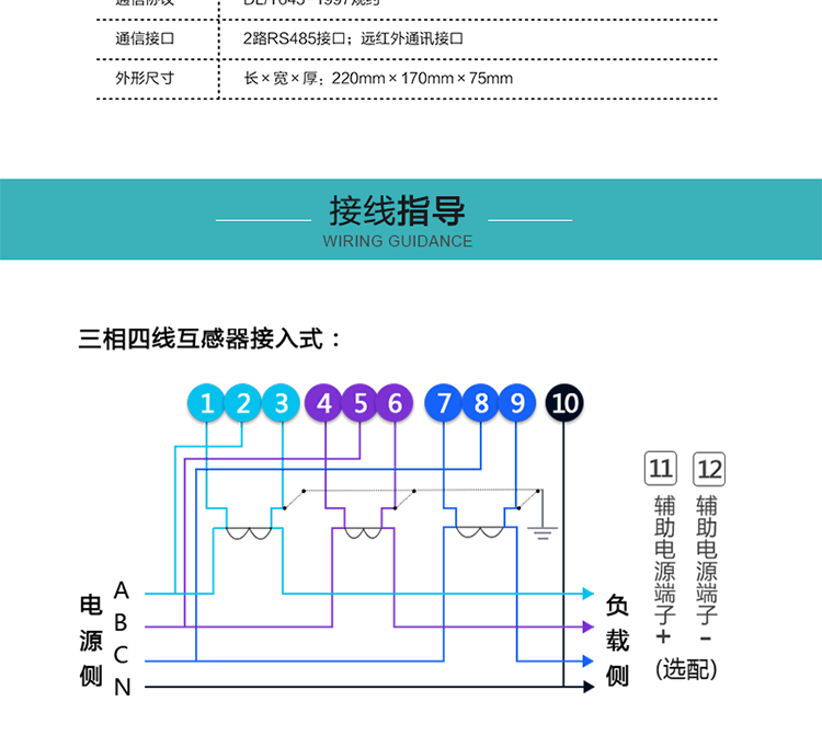 恒通國測DTSD25電能表接線(xiàn)指導