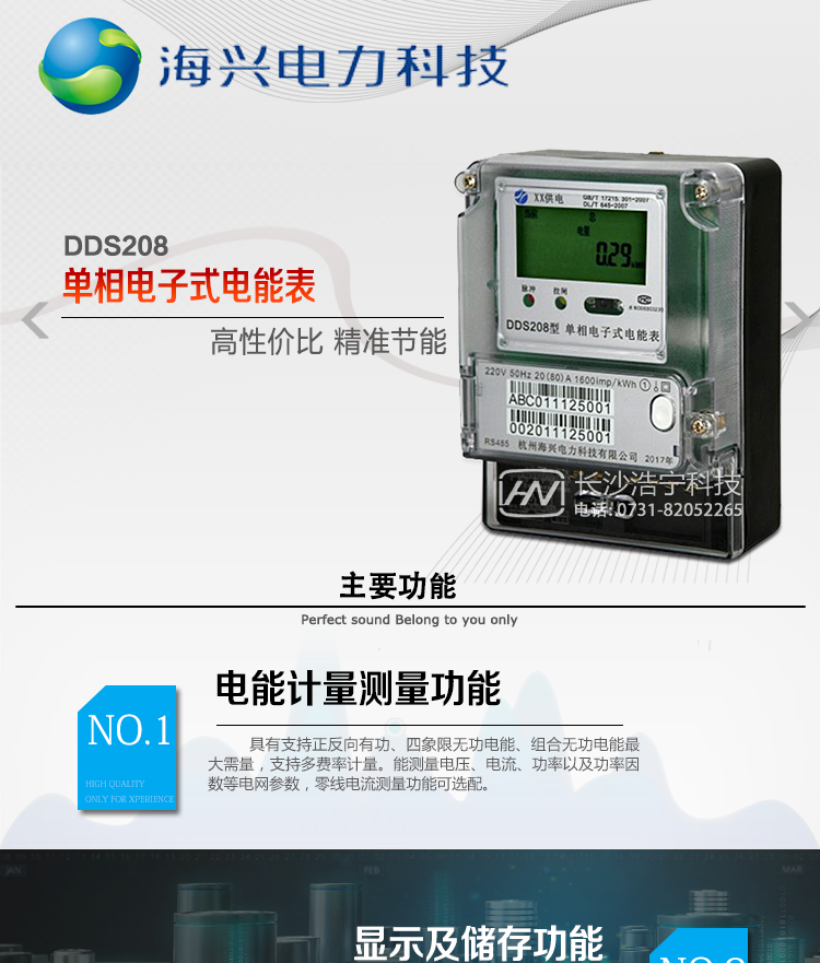 海興DDS208單相電子式電能表產(chǎn)品概述
杭州海興DDS208單相電子式電能表支持正反向計量，具備執行分時(shí)或階梯電價(jià)計費功能，適用于具有集中遠程抄表需求并且電表安裝比較集中的居民、小商鋪、建筑內部分項計量等單相用戶(hù)。本款表型符合南方電網(wǎng)公司技術(shù)規范。