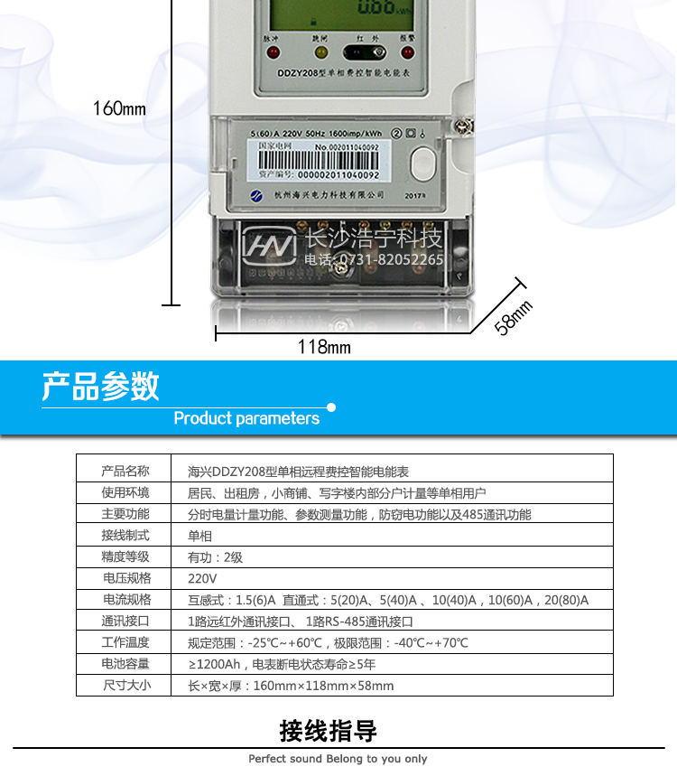 海興DDZY208單相電能表產(chǎn)品參數