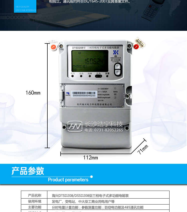 海興DTSD208三相四線(xiàn)電能表產(chǎn)品參數