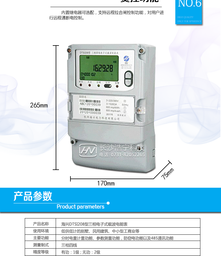 海興DTSI208三相四線(xiàn)電能表產(chǎn)品參數