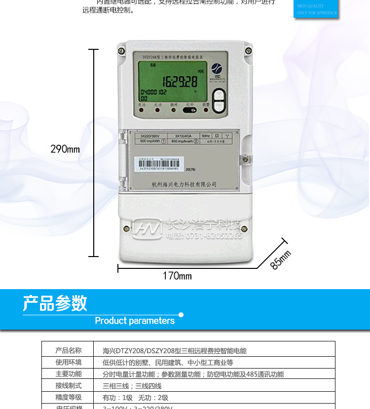 海興DTZY208三相四線(xiàn)電能表產(chǎn)品參數