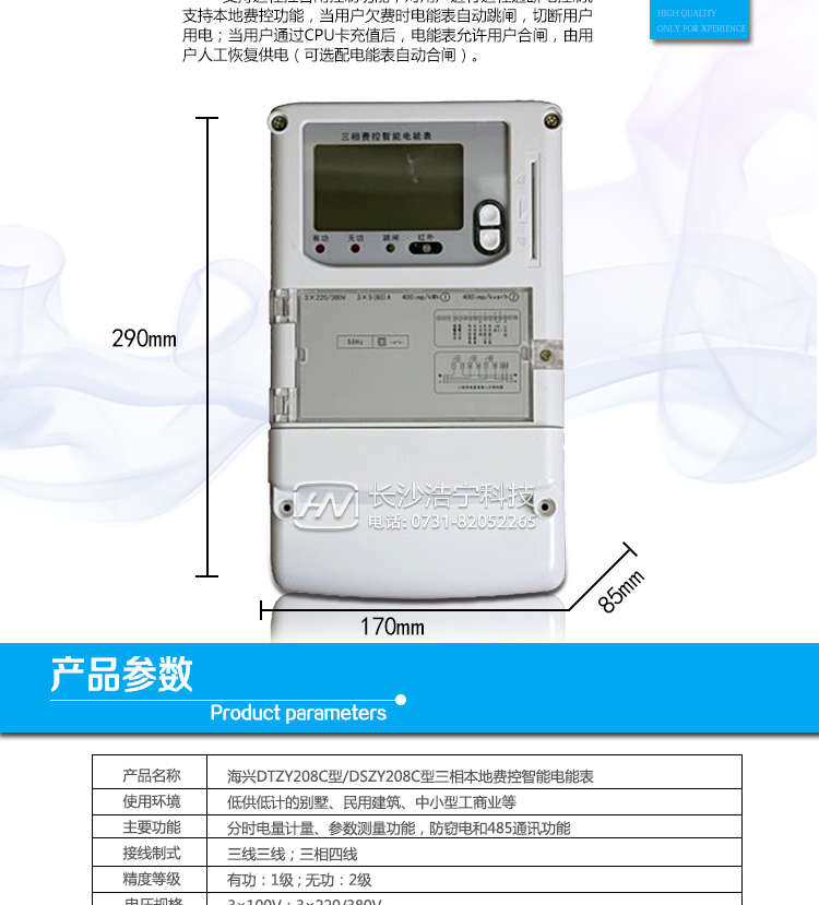 海興DTZY208C三相四線(xiàn)電能表產(chǎn)品參數