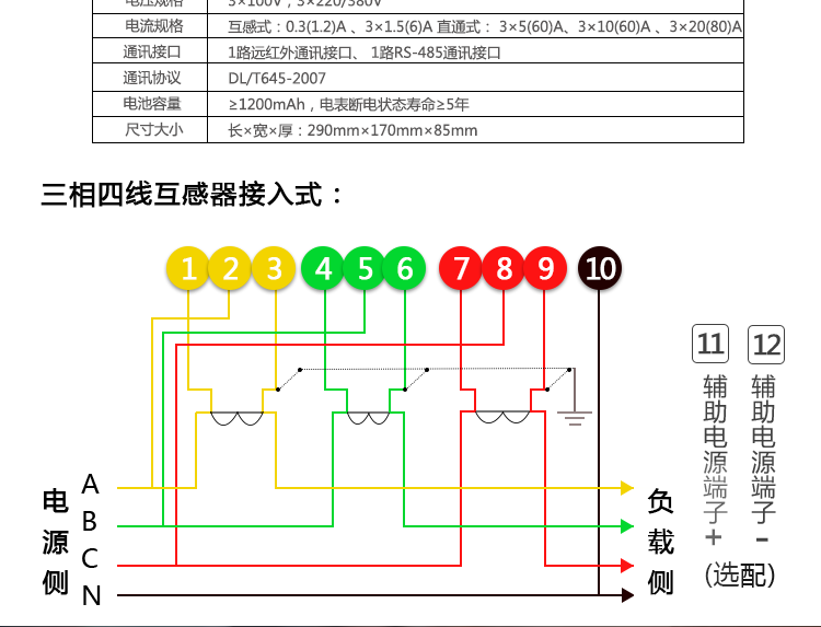 海興DTZY208C三相四線(xiàn)電能表接線(xiàn)展示