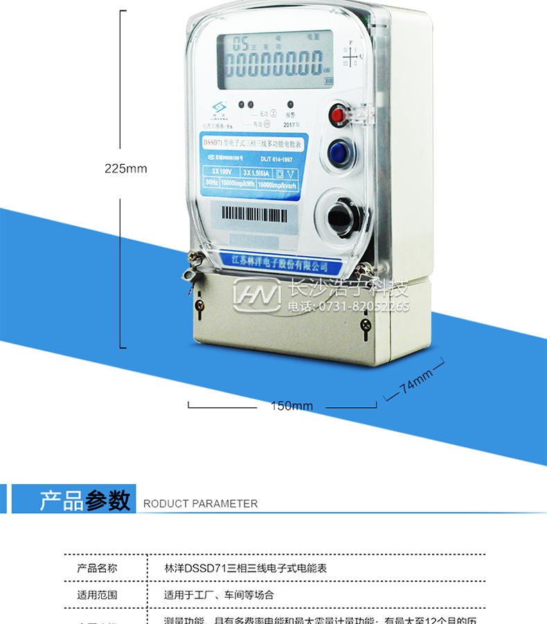 林洋DSSD71三相三線(xiàn)電能表產(chǎn)品參數