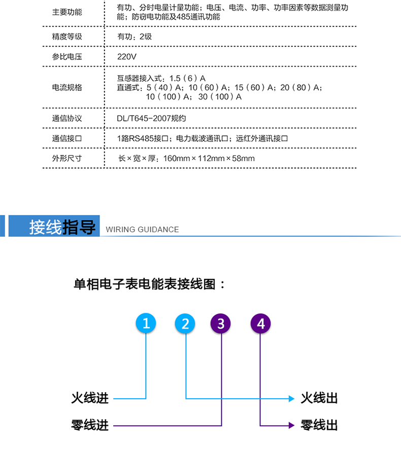 林洋DDZY71-Z單相電能表接線(xiàn)展示