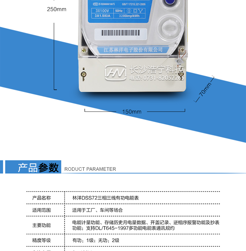 林洋DSS72三相三線(xiàn)電能表產(chǎn)品參數