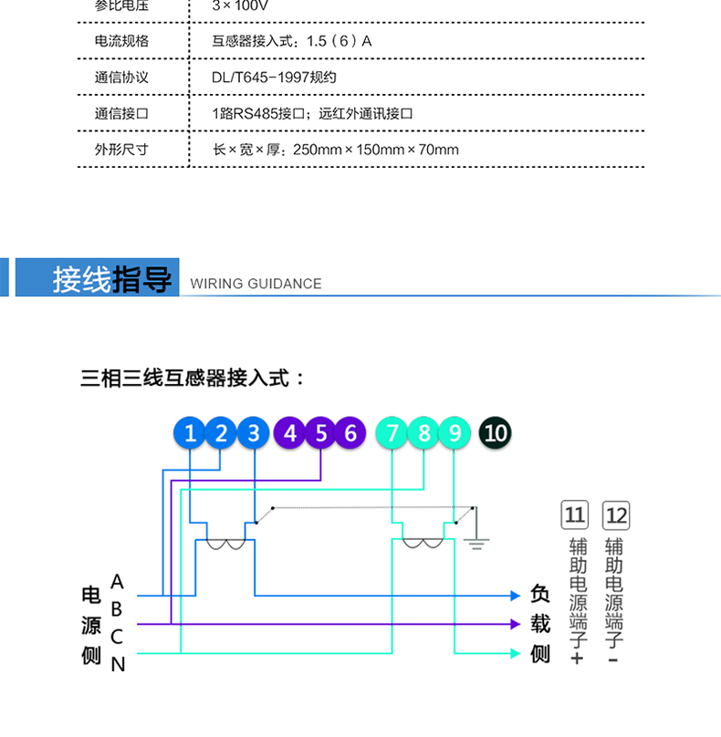 林洋DSS72三相三線(xiàn)電能表接線(xiàn)指導