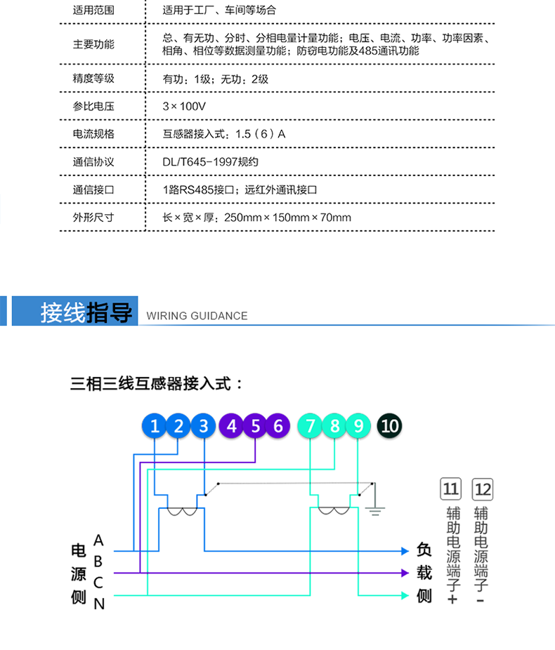 江蘇林洋DDSY72單相電能表接線(xiàn)指導