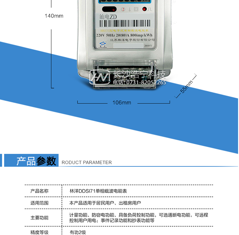 林洋DDSI71單相電能表抄表方式
　　通過(guò)手持紅外抄表機，可讀取電表的各項電量數據。
　　RS485通訊口抄表，配合抄表系統，可抄讀電表的各項電量數據。并支持DL/T645-1997多功能電能表通訊規約。