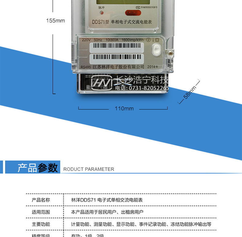 林洋DDS71單相交流有功電能表抄表方式
　　通過(guò)手持紅外抄表機，可讀取電表的各項電量數據。
　　RS485通訊口抄表，配合抄表系統，可抄讀電表的各項電量數據。并支持DL/T645-1997多功能電能表通訊規約。