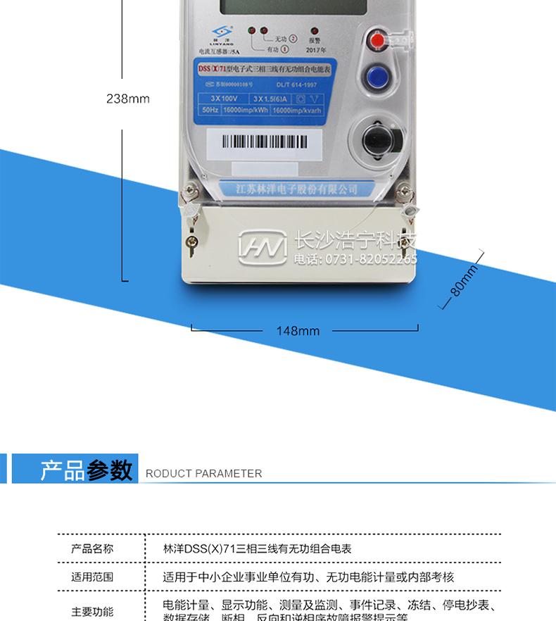 林洋DSS(X)71電能表抄表方式
　　通過(guò)電表上的按鍵，可在液晶屏上查詢(xún)到電表每月的總電量、電壓、電流、功率、功率因數等數據。
　　通過(guò)手持紅外抄表機，可讀取電表的各項電量數據。
　　RS485通訊口抄表，配合抄表系統，可抄讀電表的各項電量數據。并支持DL/T645-1997多功能電能表通訊規約。