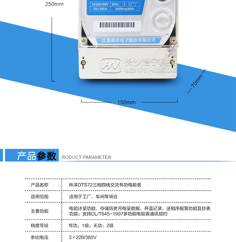 林洋DTS72電能表產(chǎn)品圖