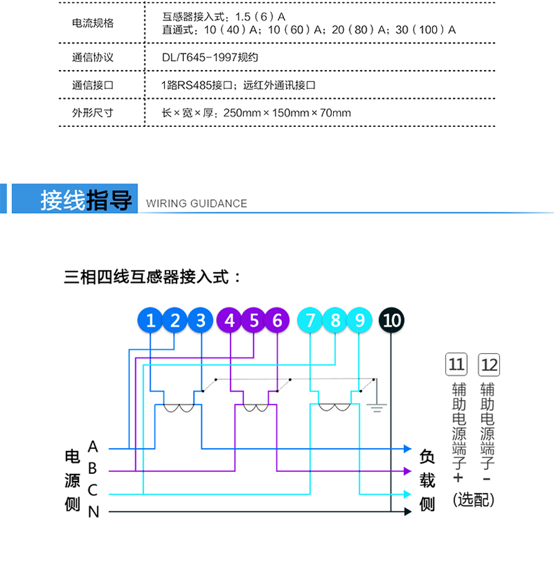 林洋DTS72電能表接線(xiàn)指導