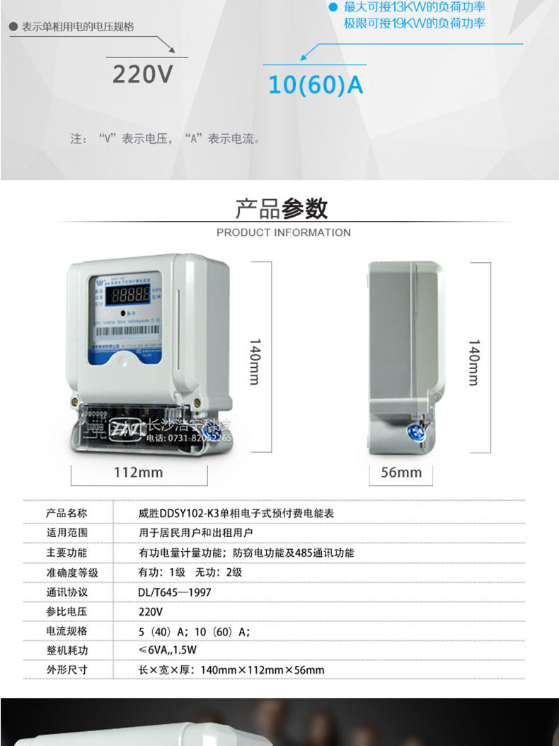 長(cháng)沙威勝DDSY102-K3單相電能表產(chǎn)品參數