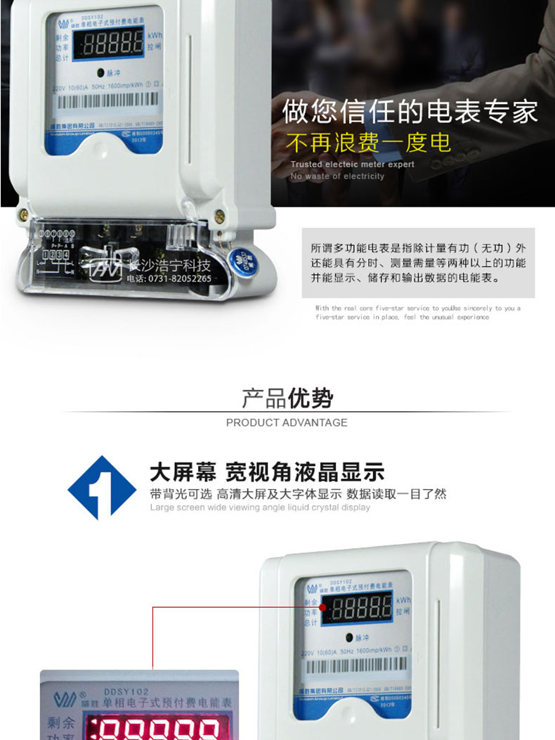 長(cháng)沙威勝DDSY102-K3單相電能表產(chǎn)品優(yōu)勢