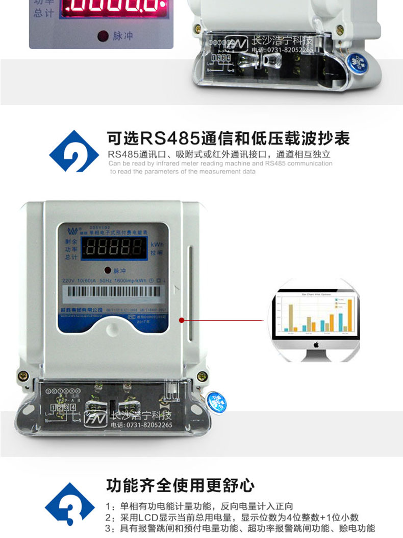 長(cháng)沙威勝DDSY102-K3單相電能表產(chǎn)品優(yōu)勢