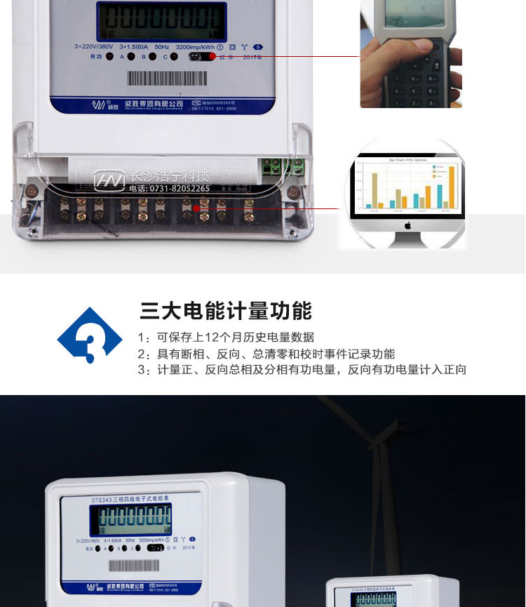 威勝DTS343-3三相四線(xiàn)電子式有功電能表產(chǎn)品優(yōu)勢