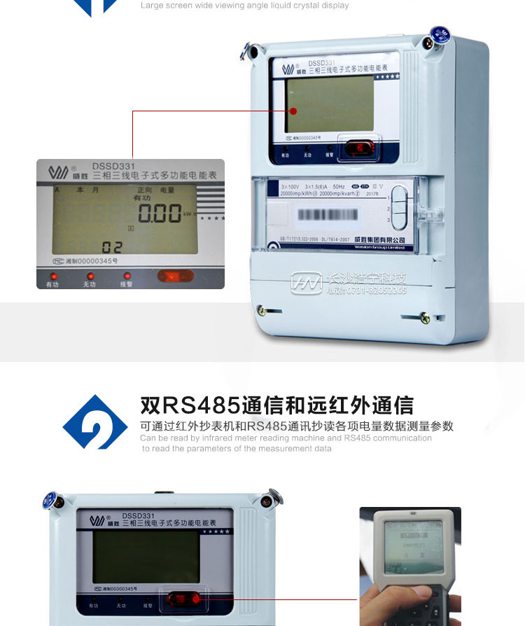 威勝DSSD331-MB3電能表產(chǎn)品優(yōu)勢