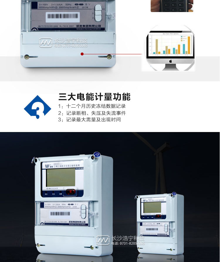 威勝DSSD331-MB3電能表產(chǎn)品優(yōu)勢