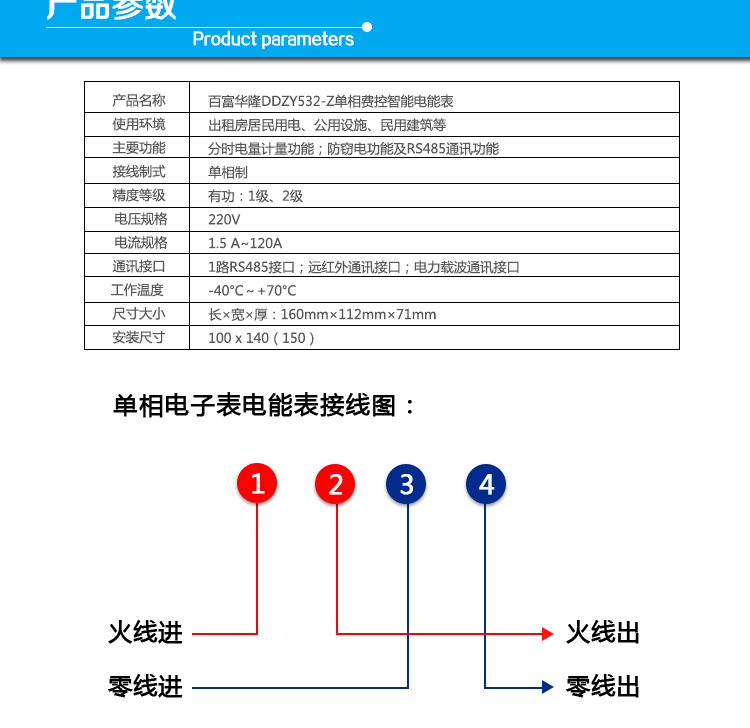  杭州百富華隆DDZY532-Z單相遠程費控智能電能表產(chǎn)品參數