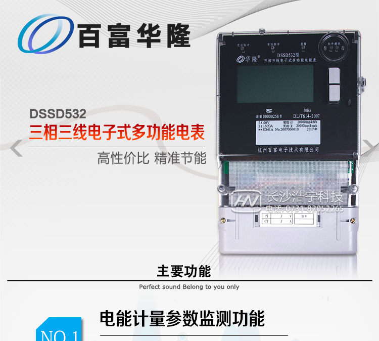 杭州百富華隆DSSD532三相三線(xiàn)電子式多功能電能表