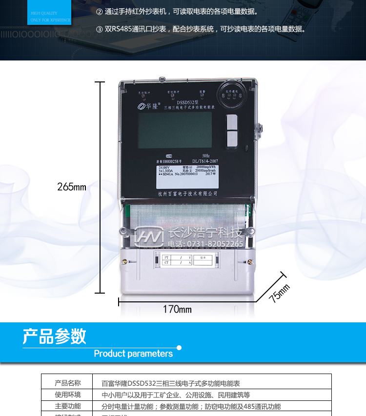 杭州百富華隆DSSD532三相三線(xiàn)電子式多功能電能表抄表方式
　　通過(guò)電表上的按鍵，可在液晶屏上查詢(xún)到電表每月的總電量、電壓、電流、功率、功率因數等數據。
　　通過(guò)手持紅外抄表機，可讀取電表的各項電量數據。
　　雙RS485通訊口抄表，配合抄表系統，可抄讀電表的各項電量數據。并支持DL/T645-1997多功能電能表通訊規約。