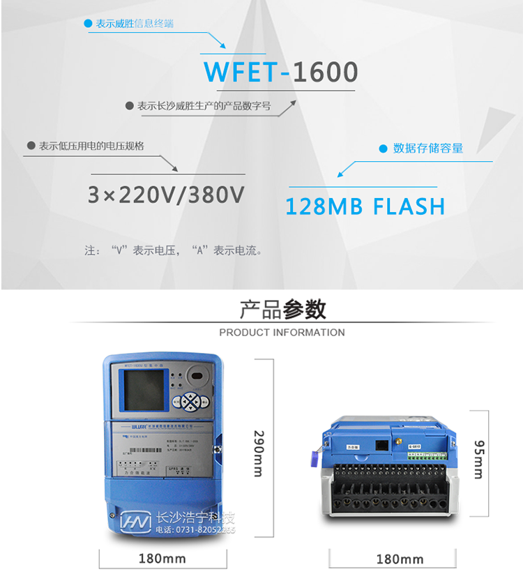 長(cháng)沙威勝WFET-1600采集器適用場(chǎng)所　　主要適用于各級電力公司、公用事業(yè)單位、公共建筑、居民小區等需要進(jìn)行集中抄表(包括電表、水表、燃氣表、熱能表等)的場(chǎng)所進(jìn)行配套使用。