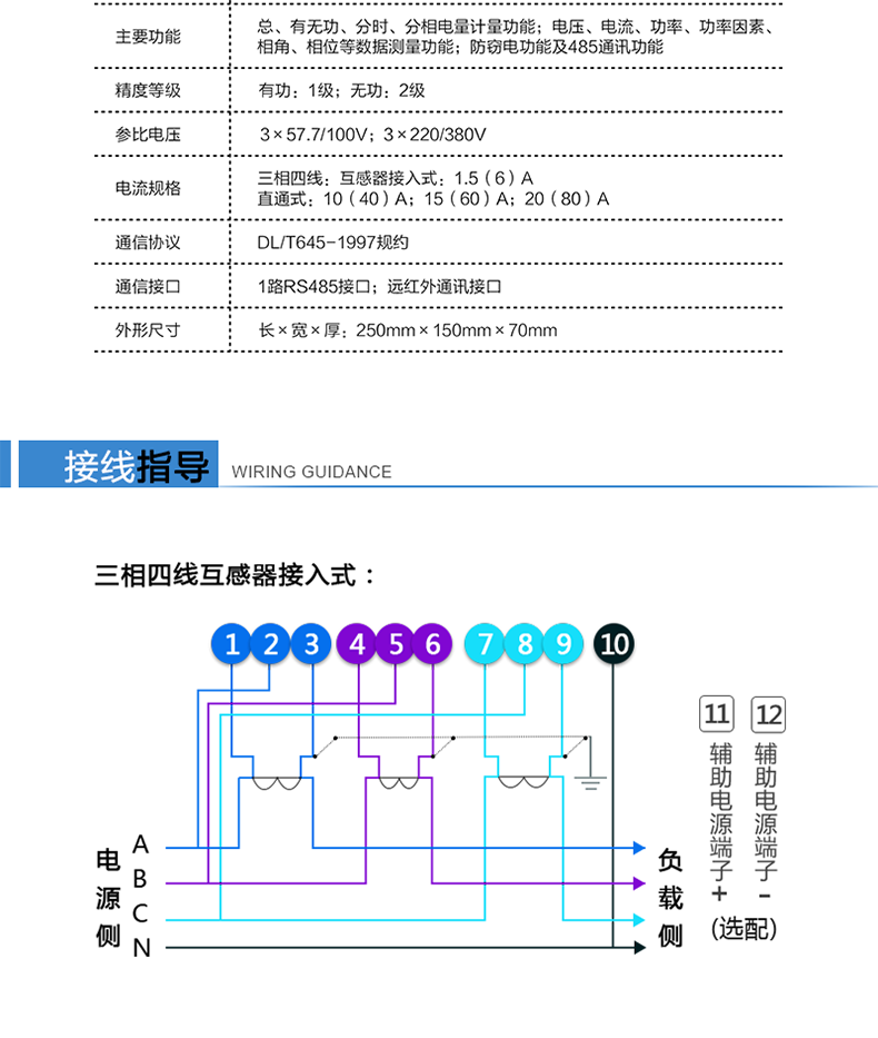 林洋DTSY72電能表產(chǎn)品參數