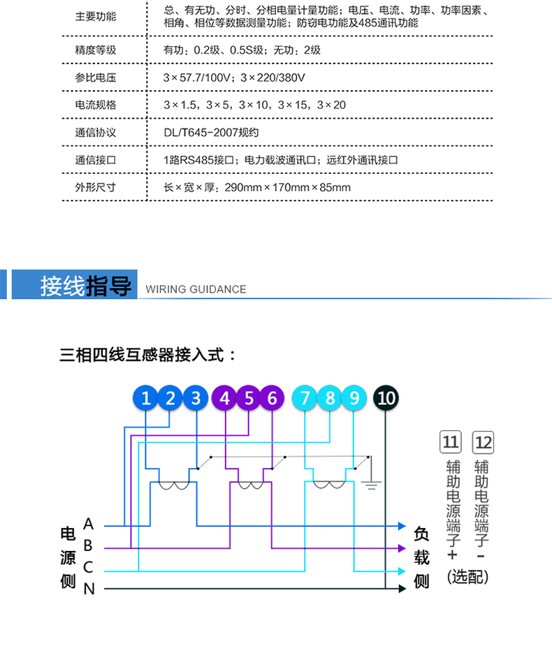 林洋DTZY71-Z電能表接線(xiàn)指導