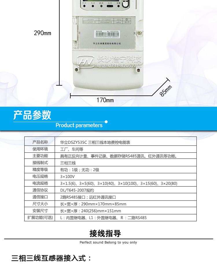 華立DSZY535C電能表產(chǎn)品參數